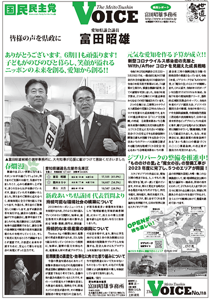 VOICE118